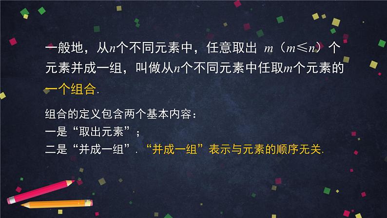 高二数学 人教B版 选修2-3 第一章 1.2.2 组合（1）-2PPT04