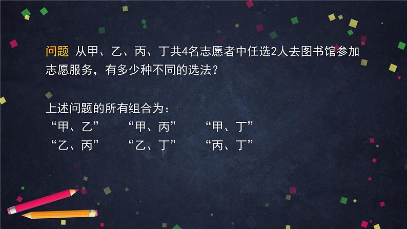 高二数学 人教B版 选修2-3 第一章 1.2.2 组合（1）-2PPT05