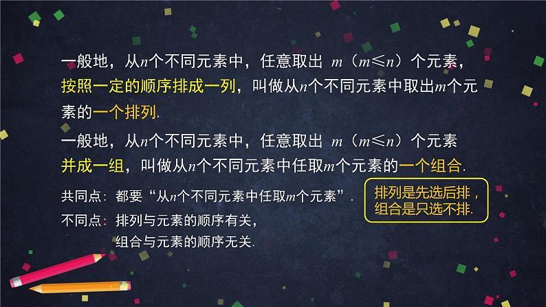 高二数学 人教B版 选修2-3 第一章 1.2.2 组合（1）-2PPT07