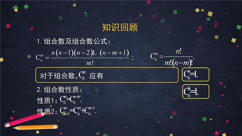 高二数学 人教B版 选修2-3 第一章 1.2.2 组合（2）-2PPT03