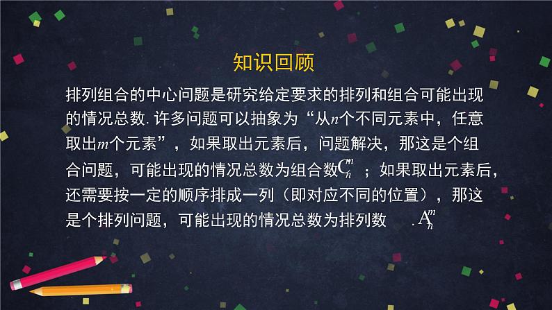 高二数学 人教B版 选修2-3 第一章 1.2.2 组合（2）-2PPT04