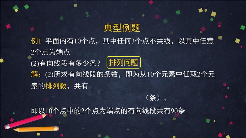 高二数学 人教B版 选修2-3 第一章 1.2.2 组合（2）-2PPT06