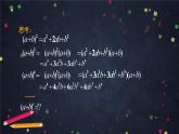 高二数学 人教B版 选修2-3 第一章 1.3.1 二项式定理（1）-2PPT