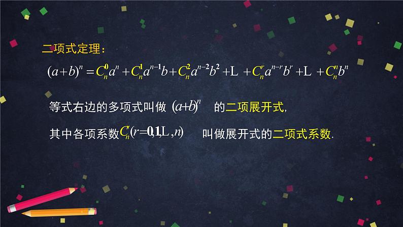 高二数学 人教B版 选修2-3 第一章 1.3.1 二项式定理（1）-2PPT08