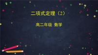 高中数学人教版新课标B选修2-31.3.1二项式定理图文ppt课件