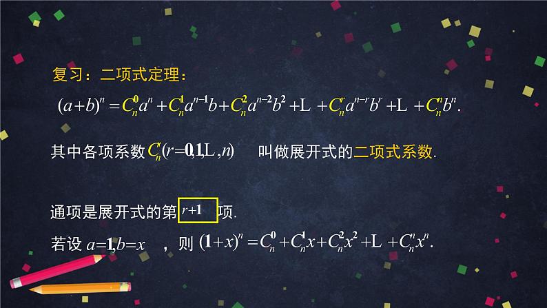 高二数学 人教B版 选修2-3 第一章 1.3.1 二项式定理（2）-2PPT02