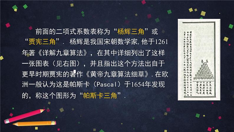 高二数学 人教B版 选修2-3 第一章 1.3.1 二项式定理（2）-2PPT04