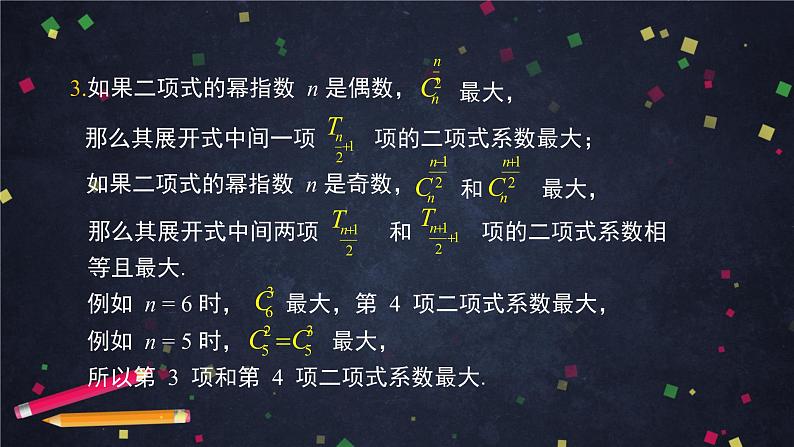高二数学 人教B版 选修2-3 第一章 1.3.1 二项式定理（2）-2PPT06