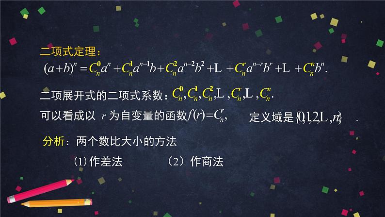 高二数学 人教B版 选修2-3 第一章 1.3.1 二项式定理（2）-2PPT07