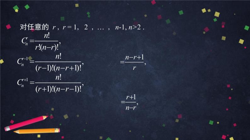 高二数学 人教B版 选修2-3 第一章 1.3.1 二项式定理（2）-2PPT08