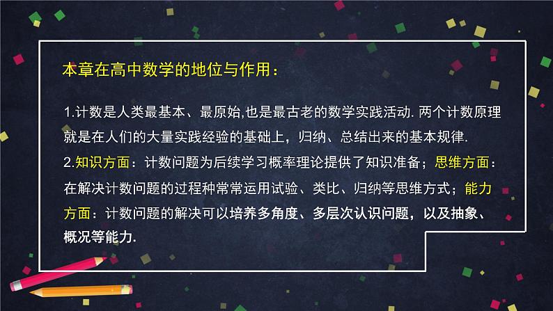高二数学 人教B版 选修2-3 第一章 计数原理全章总结-2ppt02
