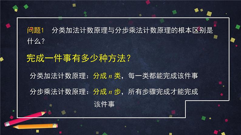 高二数学 人教B版 选修2-3 第一章 计数原理全章总结-2ppt04