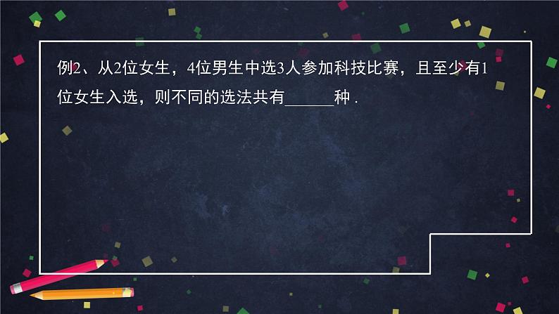 高二数学 人教B版 选修2-3 第一章 计数原理全章总结-2ppt06