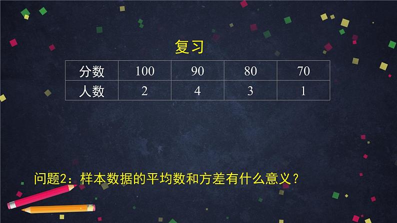 高二数学 人教B版 选修2-3 第二章 2.1.1 离散型随机变量的数学期望与方差（1）-2PPT06