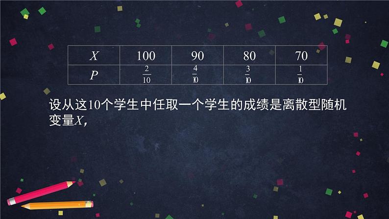 高二数学 人教B版 选修2-3 第二章 2.1.1 离散型随机变量的数学期望与方差（1）-2PPT08