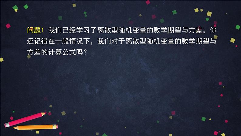 高二数学 人教B版 选修2-3 第二章 2.1.1 离散型随机变量的数学期望与方差（2）-2PPT02