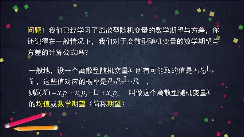 高二数学 人教B版 选修2-3 第二章 2.1.1 离散型随机变量的数学期望与方差（2）-2PPT03