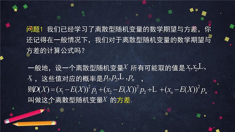 高二数学 人教B版 选修2-3 第二章 2.1.1 离散型随机变量的数学期望与方差（2）-2PPT04