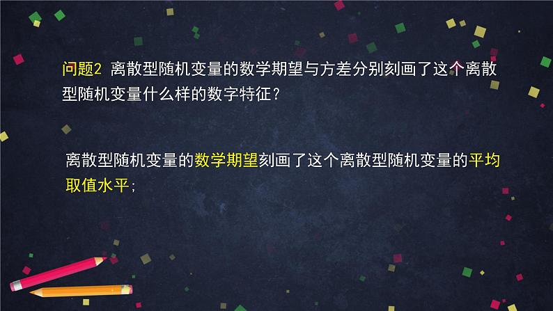 高二数学 人教B版 选修2-3 第二章 2.1.1 离散型随机变量的数学期望与方差（2）-2PPT06