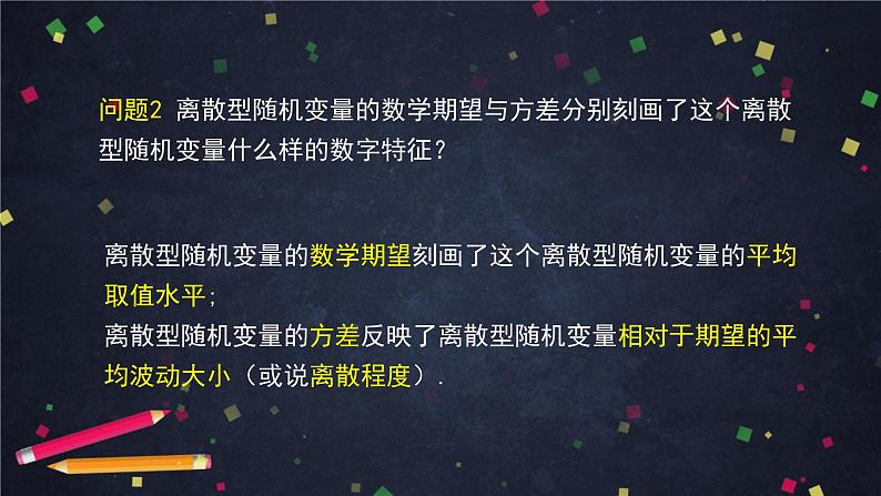 高二数学 人教B版 选修2-3 第二章 2.1.1 离散型随机变量的数学期望与方差（2）-2PPT07