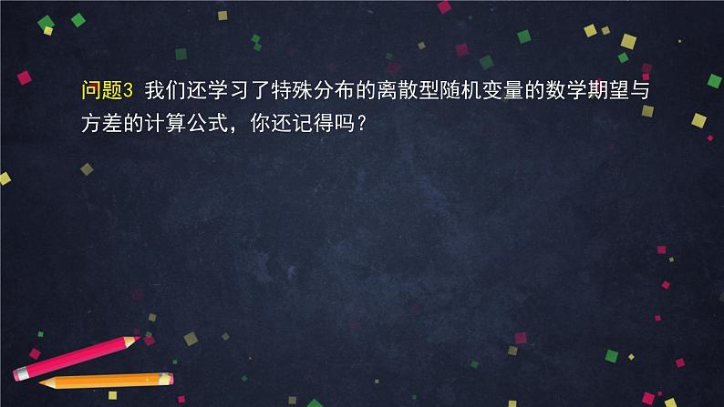高二数学 人教B版 选修2-3 第二章 2.1.1 离散型随机变量的数学期望与方差（2）-2PPT08