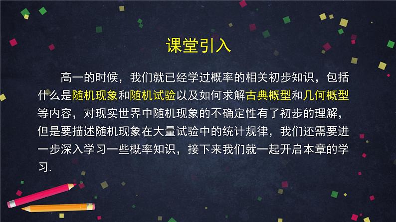 高二数学 人教B版 选修2-3 第二章 2.1.2 离散型随机变量及其分布列（1）-2PPT02