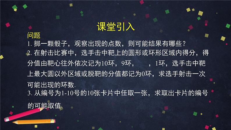 高二数学 人教B版 选修2-3 第二章 2.1.2 离散型随机变量及其分布列（1）-2PPT03