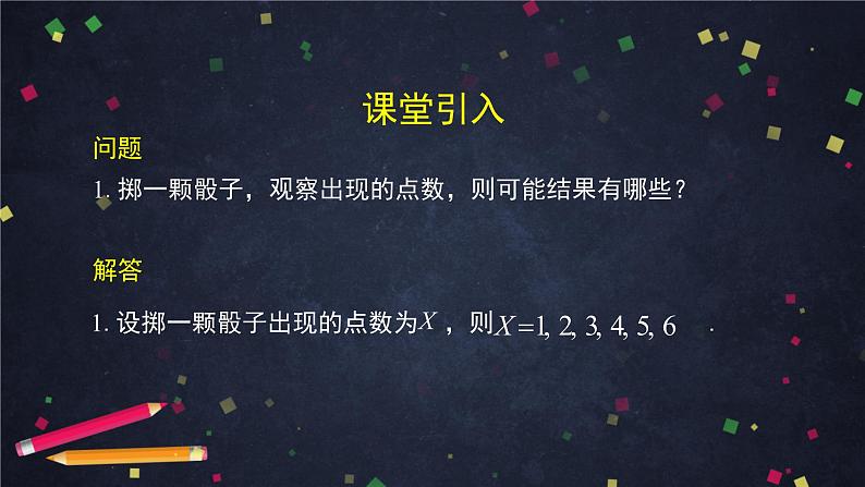 高二数学 人教B版 选修2-3 第二章 2.1.2 离散型随机变量及其分布列（1）-2PPT04
