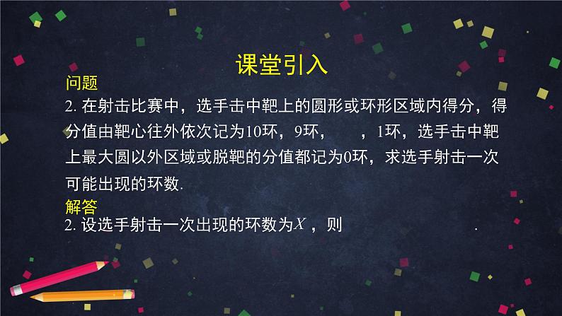高二数学 人教B版 选修2-3 第二章 2.1.2 离散型随机变量及其分布列（1）-2PPT05