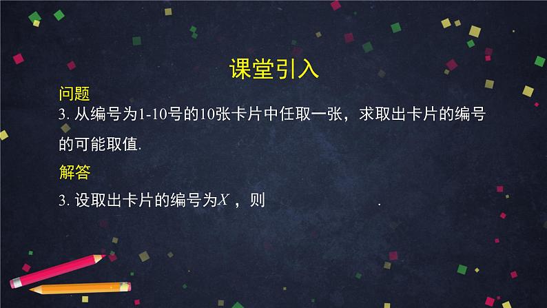 高二数学 人教B版 选修2-3 第二章 2.1.2 离散型随机变量及其分布列（1）-2PPT06