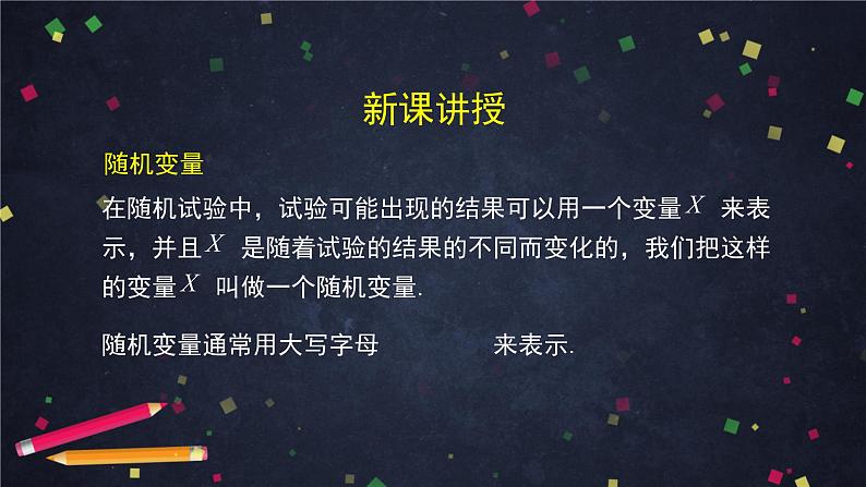 高二数学 人教B版 选修2-3 第二章 2.1.2 离散型随机变量及其分布列（1）-2PPT07