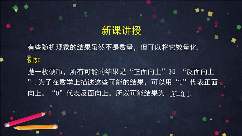 高二数学 人教B版 选修2-3 第二章 2.1.2 离散型随机变量及其分布列（1）-2PPT08