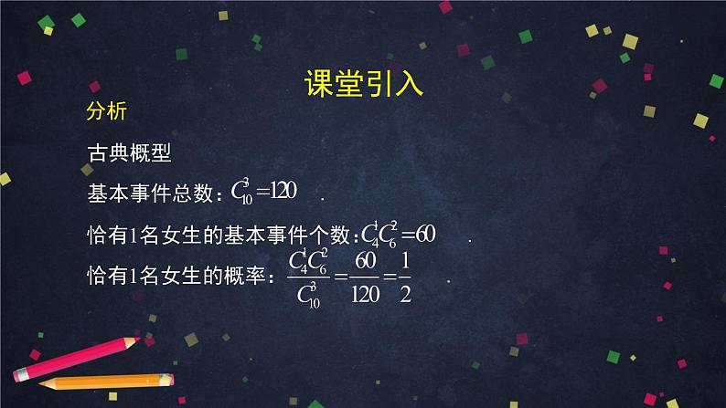 高二数学 人教B版 选修2-3 第二章 2.1.2 离散型随机变量及其分布列（2）-2PPT04