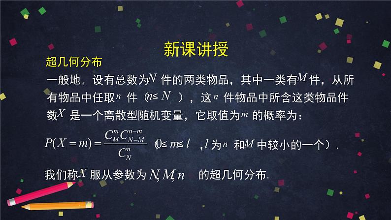 高二数学 人教B版 选修2-3 第二章 2.1.2 离散型随机变量及其分布列（2）-2PPT05