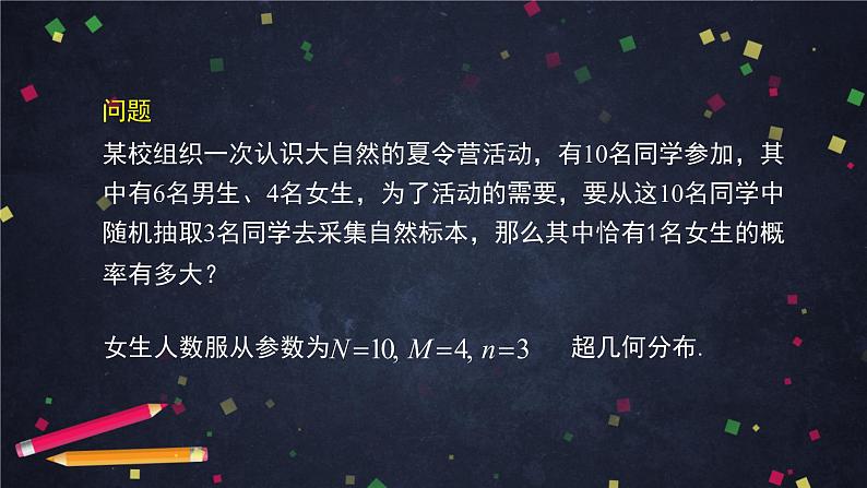 高二数学 人教B版 选修2-3 第二章 2.1.2 离散型随机变量及其分布列（2）-2PPT06