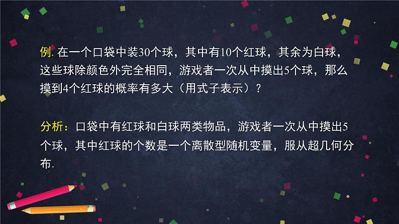 高二数学 人教B版 选修2-3 第二章 2.1.2 离散型随机变量及其分布列（2）-2PPT07