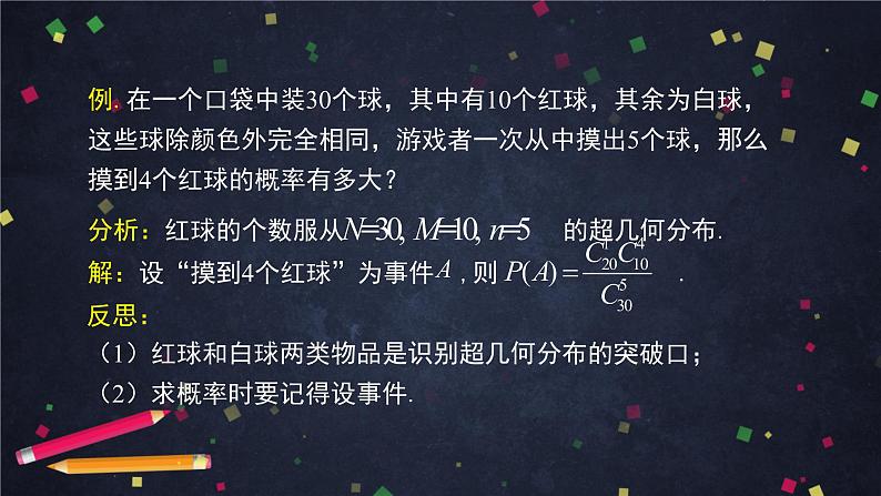 高二数学 人教B版 选修2-3 第二章 2.1.2 离散型随机变量及其分布列（2）-2PPT08