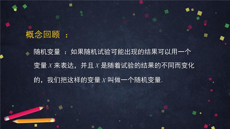 高二数学 人教B版 选修2-3 第二章 2.1.2 离散型随机变量及其分布列（3）-2PPT02