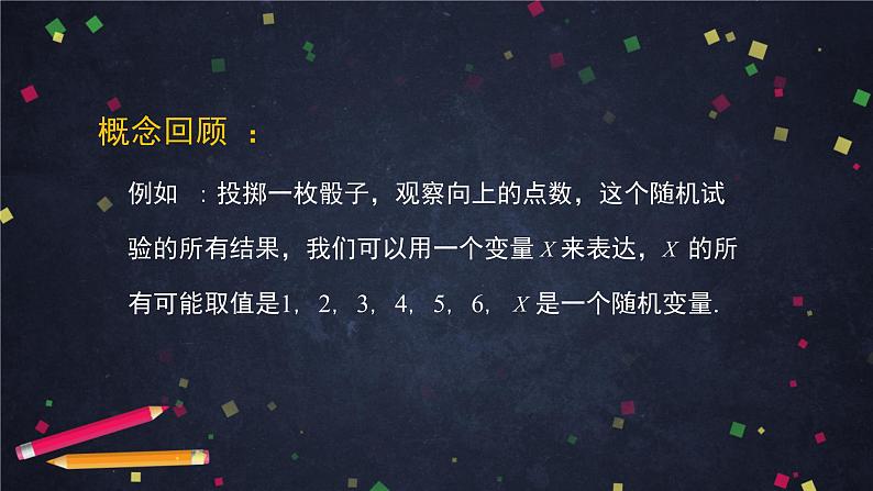 高二数学 人教B版 选修2-3 第二章 2.1.2 离散型随机变量及其分布列（3）-2PPT03