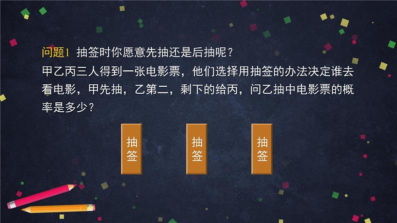 高二数学 人教B版 选修2-3 第二章 2.2.1 条件概率-2PPT02