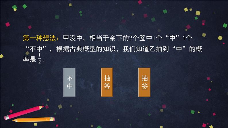 高二数学 人教B版 选修2-3 第二章 2.2.1 条件概率-2PPT05