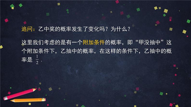 高二数学 人教B版 选修2-3 第二章 2.2.1 条件概率-2PPT06