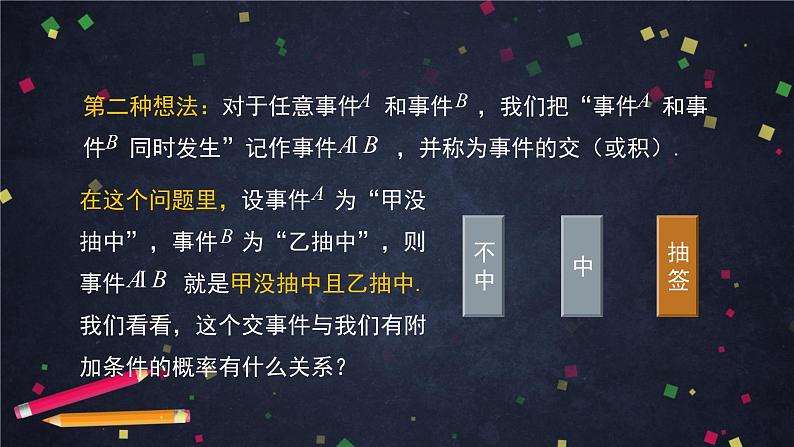 高二数学 人教B版 选修2-3 第二章 2.2.1 条件概率-2PPT07