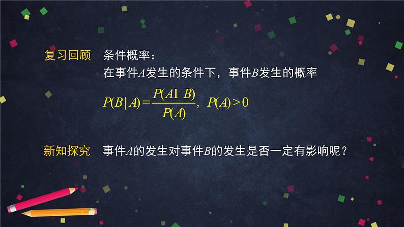 高二数学 人教B版 选修2-3 第二章 2.2.2 事件的独立性-2PPT02