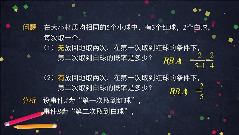 高二数学 人教B版 选修2-3 第二章 2.2.2 事件的独立性-2PPT03