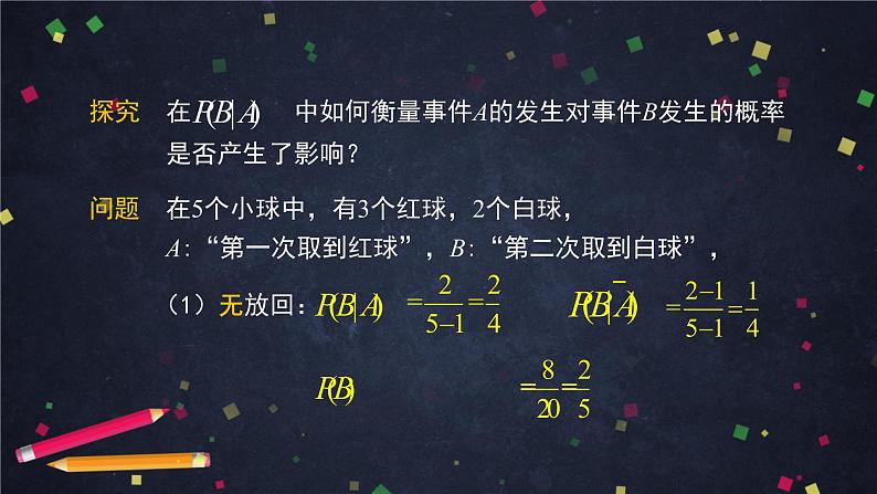 高二数学 人教B版 选修2-3 第二章 2.2.2 事件的独立性-2PPT04