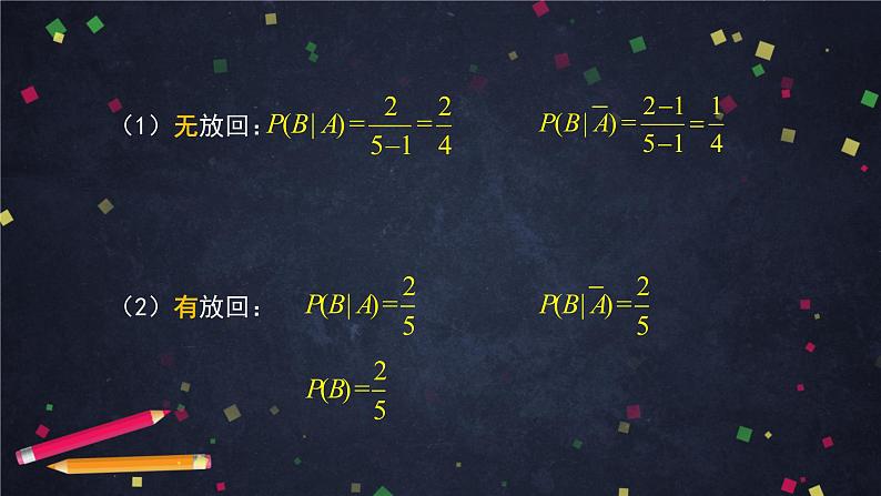 高二数学 人教B版 选修2-3 第二章 2.2.2 事件的独立性-2PPT06