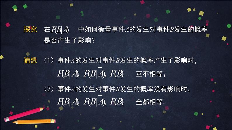 高二数学 人教B版 选修2-3 第二章 2.2.2 事件的独立性-2PPT07