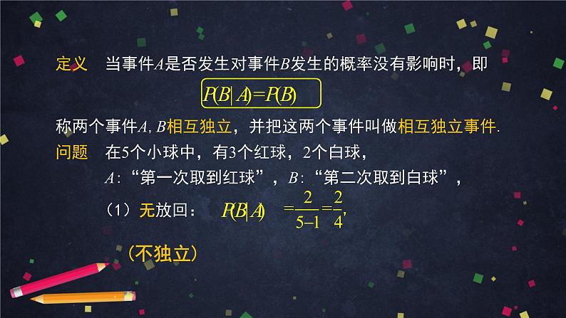 高二数学 人教B版 选修2-3 第二章 2.2.2 事件的独立性-2PPT08