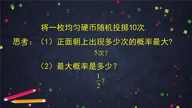 高二数学 人教B版 选修2-3 第二章 2.2.3 独立重复试验与二项分布-2PPT02